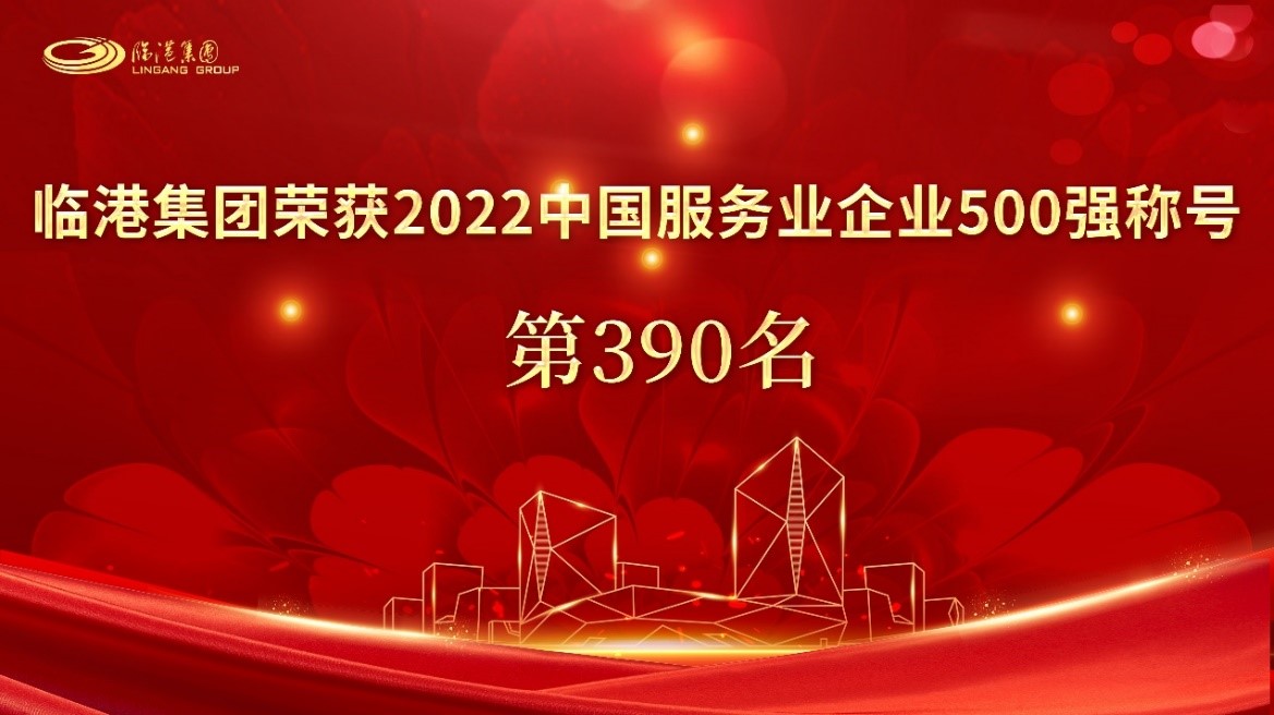 沿海控股集团(深圳)有限公司荣登深圳500强榜单