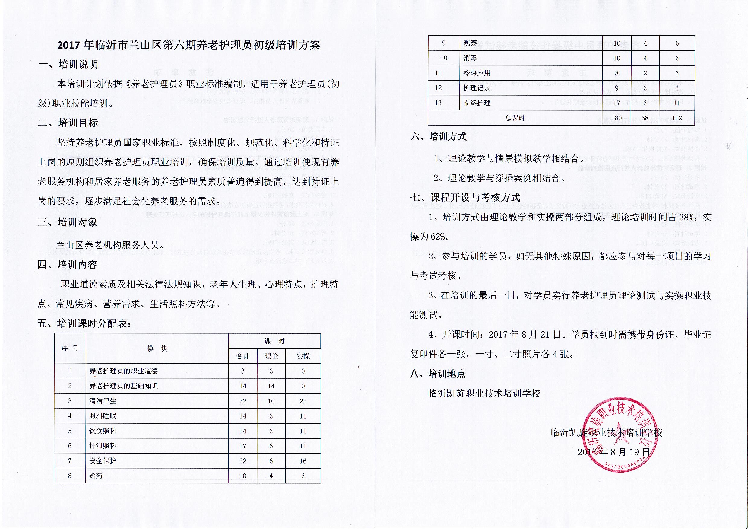 新版养老护理员国家标准颁布实施