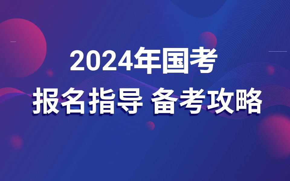 国考报名第七天！涉辽岗位报考人数突破4万5！