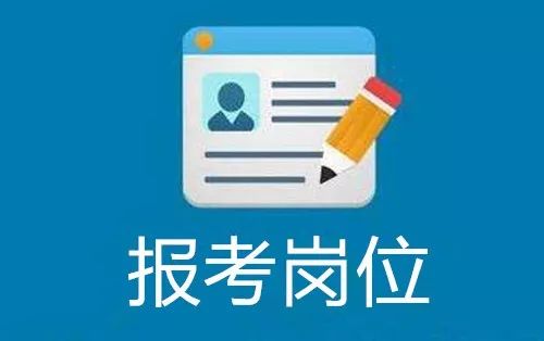 国考报名第七天！涉辽岗位报考人数突破4万5！