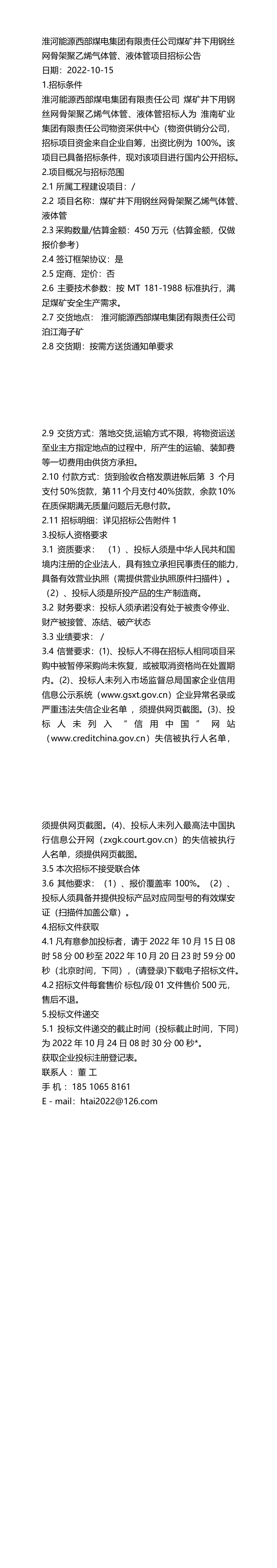 淮河能源董秘回复： 根据中登公司最近一期发送的股东名册，本公司的股东总数为42,263户