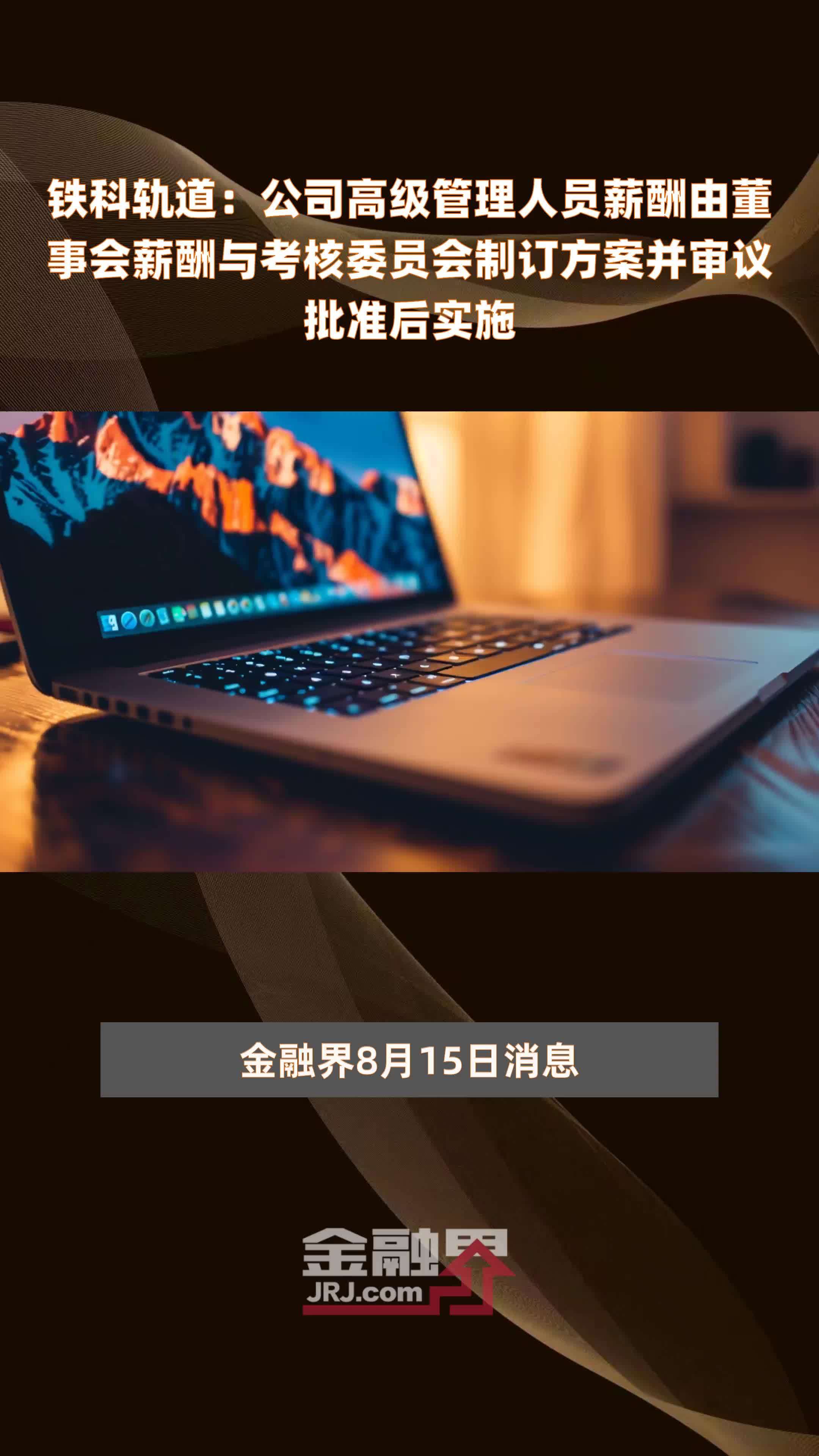 铁科轨道董秘回复： 根据信息披露相关要求，公司会在定期报告中披露截至报告期末的股东人数