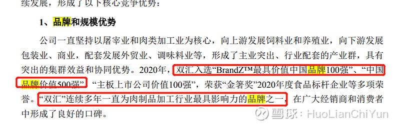 双汇发展：2023年公司包装肉制品营业收入264.14亿元
