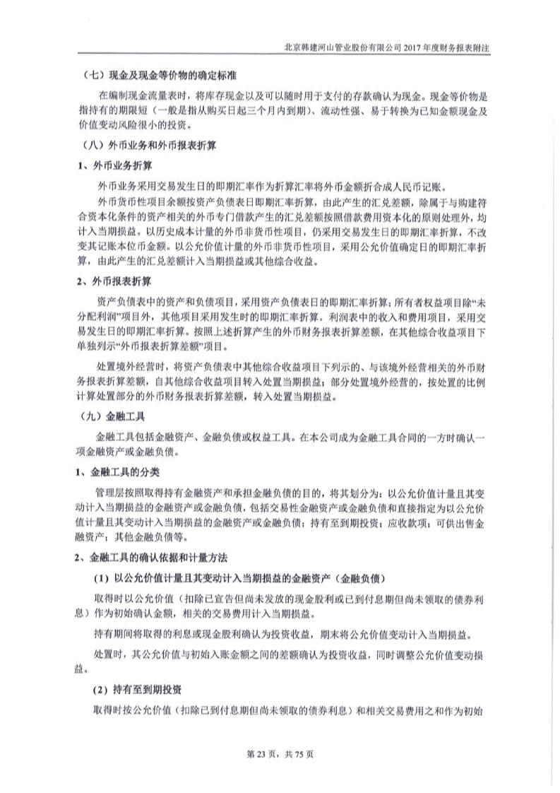 韩建河山：如您需查询股东户数，烦请您通过电话、邮件方式与公司取得联系
