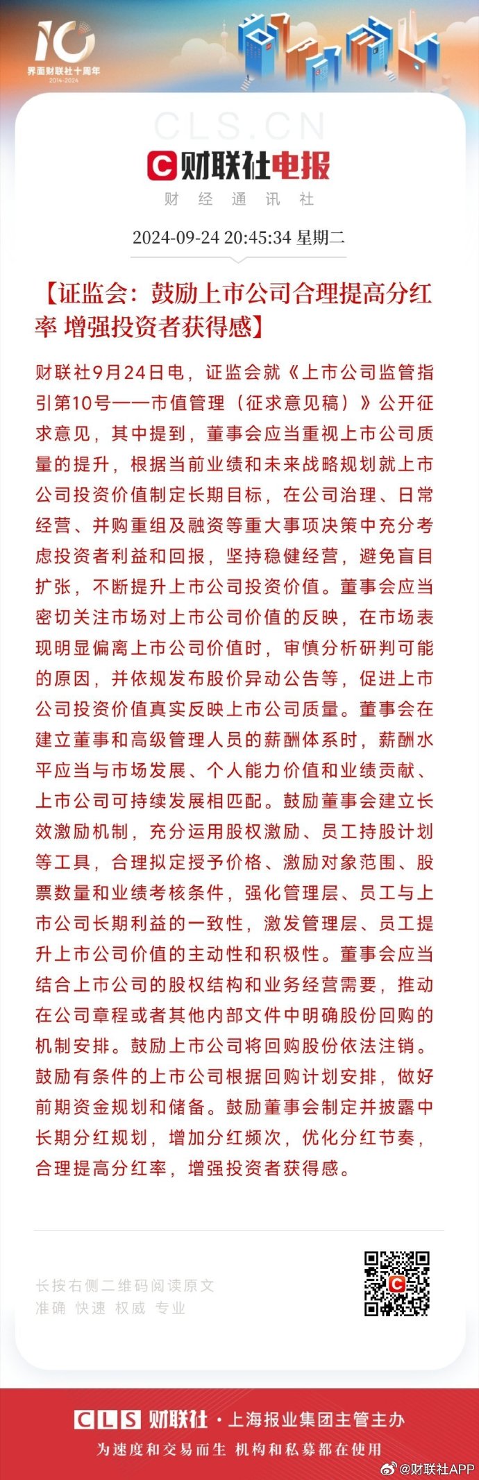 海峡环保：公司关注到证监会制定的《上市公司监管指引第10号一市值管理》
