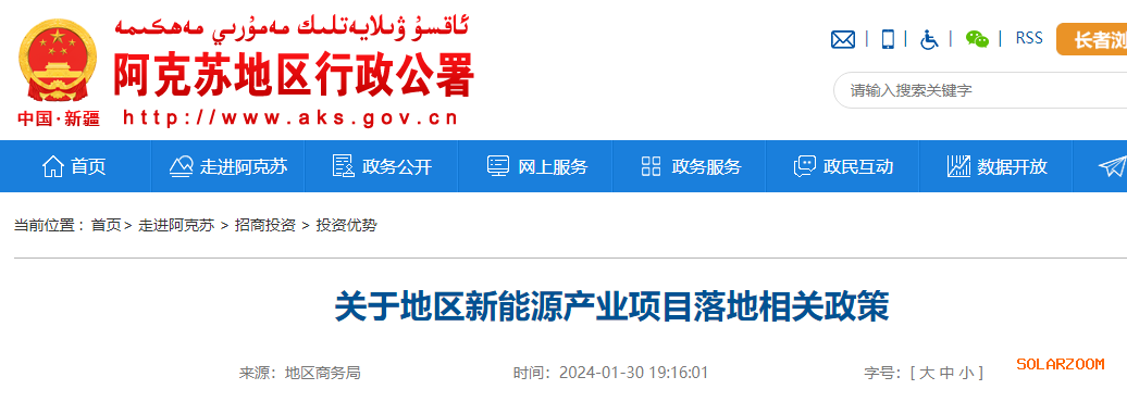 中绿电：新疆克拉玛依20万千瓦光伏发电项目计划于2025年上半年完成并网
