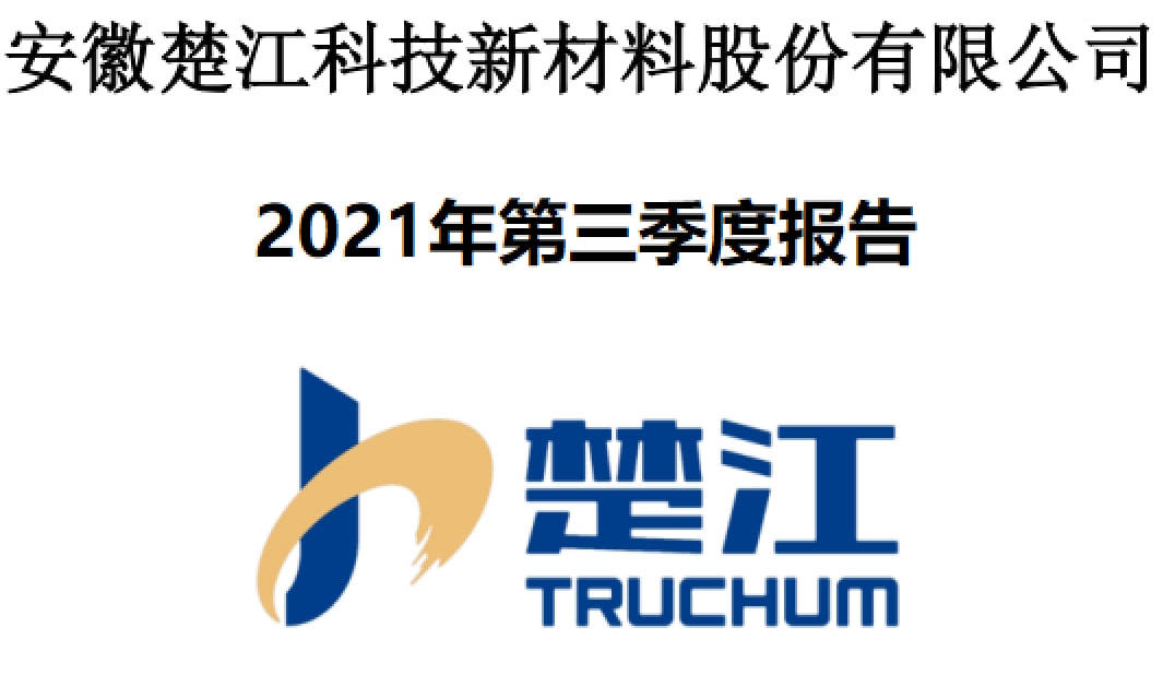 楚江新材:截止1月10日,公司在册股东人数为41,055人