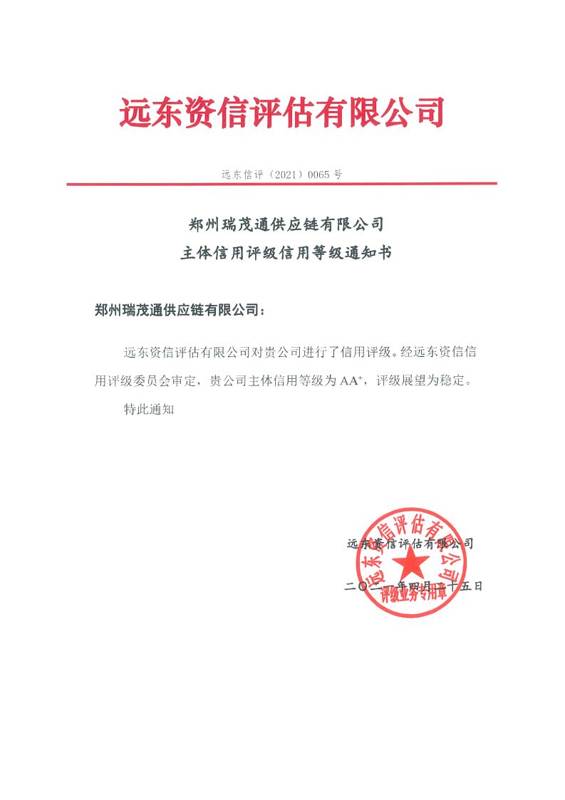 瑞茂通:公司积极通过多种渠道与投资者保持沟通交流