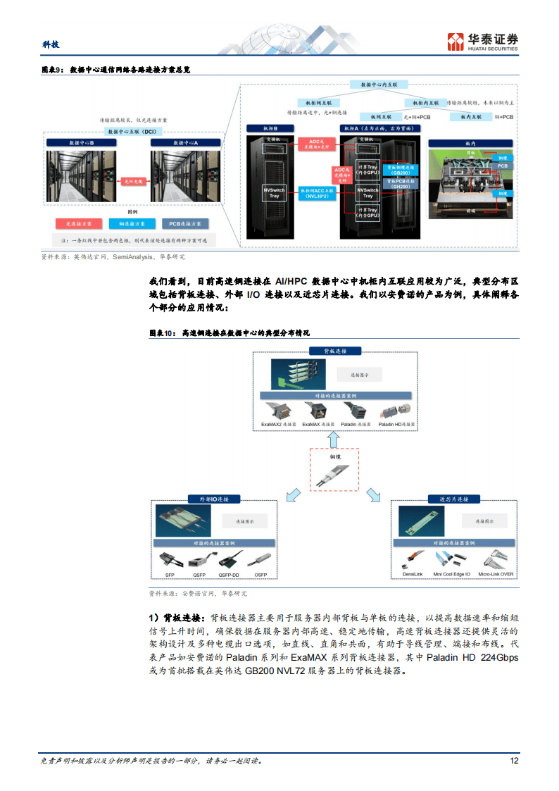 精达股份：公司产品可应用于AEC高速连接电缆，下游客户包含安费诺等