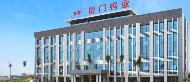 厦门钨业：公司矿山储量情况请您查阅《厦门钨业2023年年度报告》第47页“自有矿山的基本情况”