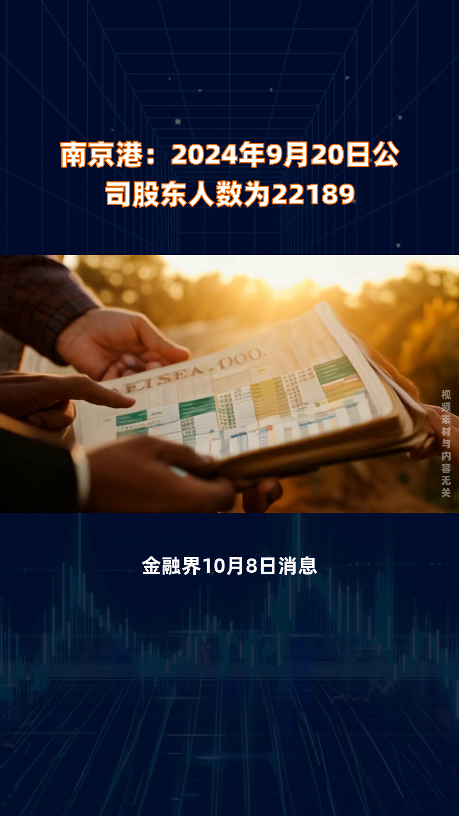 阳光股份：截止2024年9月30日，公司股东人数为28500