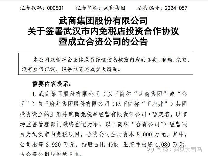 武商集团：公司从稳定股价、提升经营质量、加强投资者关系管理等多维度积极施策