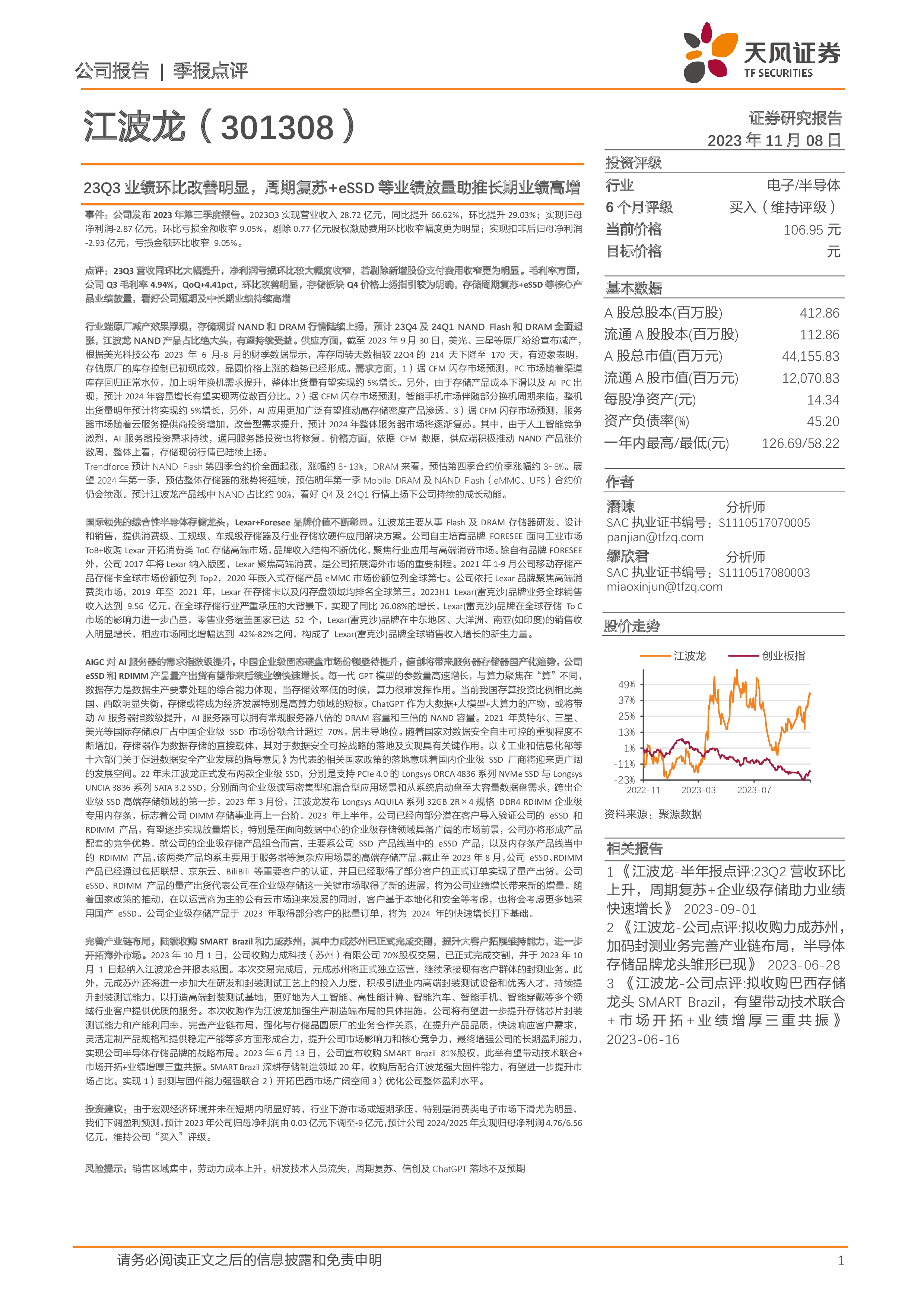 北方导航：公司业绩环比有所改善