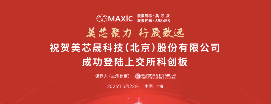 美芯晟：公司的无线充电芯片、光学传感器芯片已进入部分参展公司供应链体系