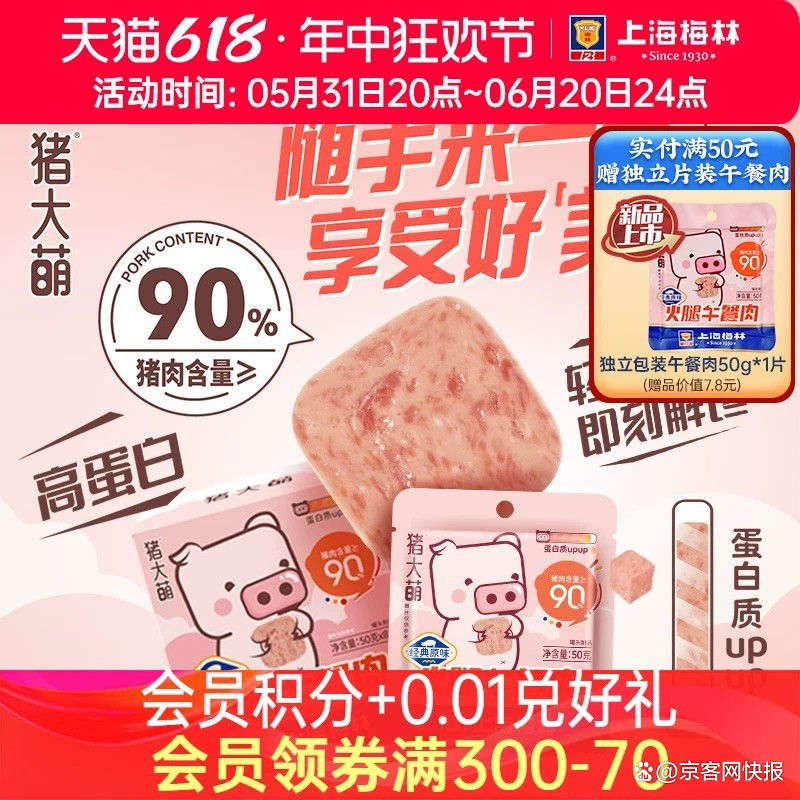 光明肉业：上海梅林午餐肉作为拥有深厚历史底蕴的品牌产品其影响力和美誉度已深深扎根于消费者心中