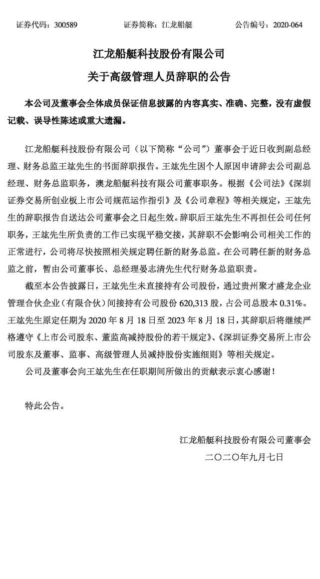 江龙船艇：本次减持计划的实施具有不确定性