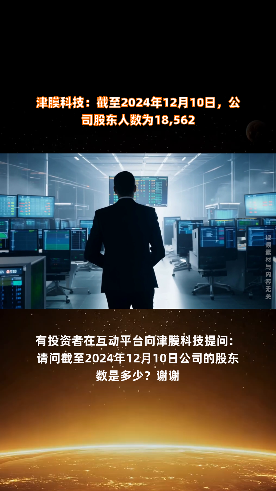 中持股份：截至2024年9月20日，公司的股东人数为16,540人