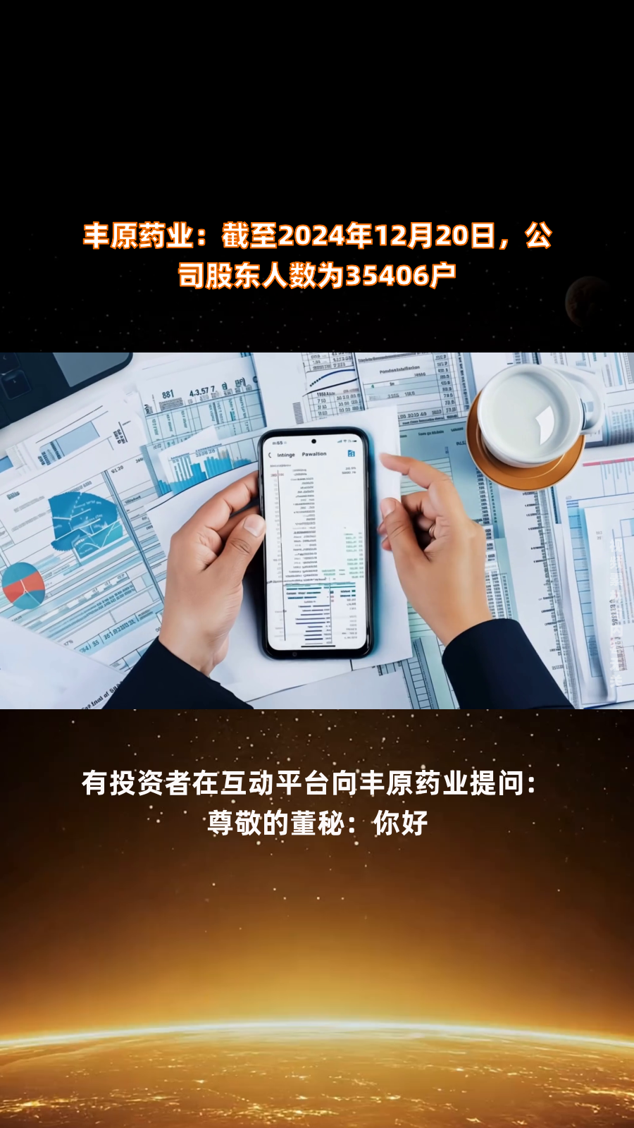 中持股份：截至2024年9月20日，公司的股东人数为16,540人