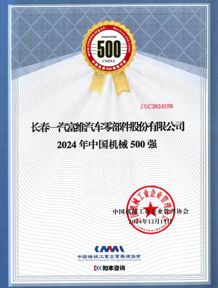 一汽富维：一汽富维持有鑫安汽车保险有限公司17.5%股权