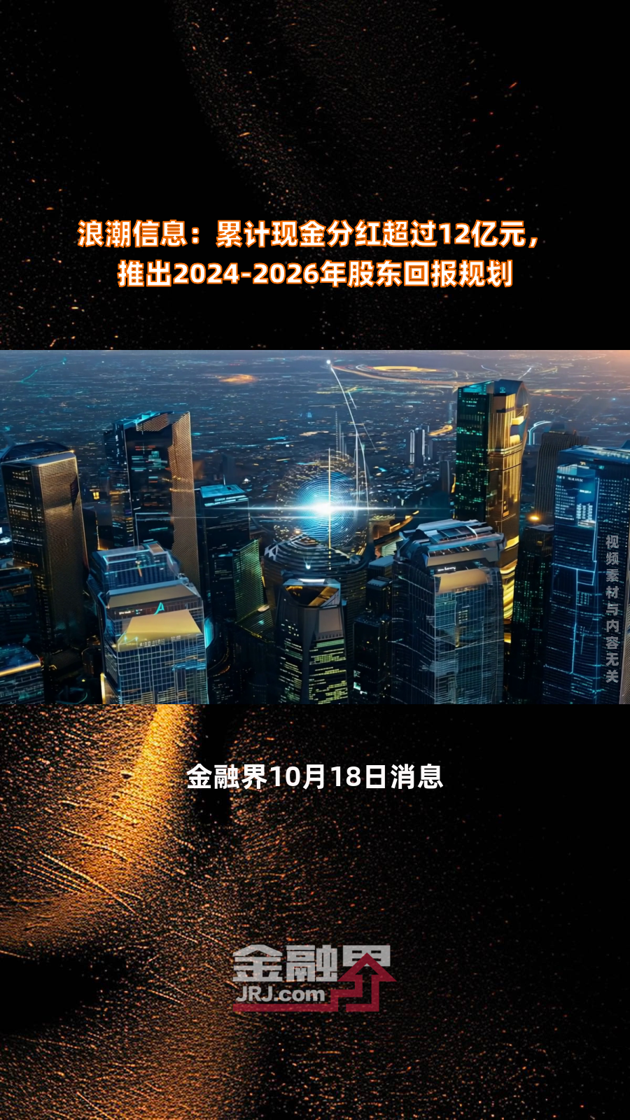 华海清科：公司制定了未来三年（2024年-2026年）股东回报规划
