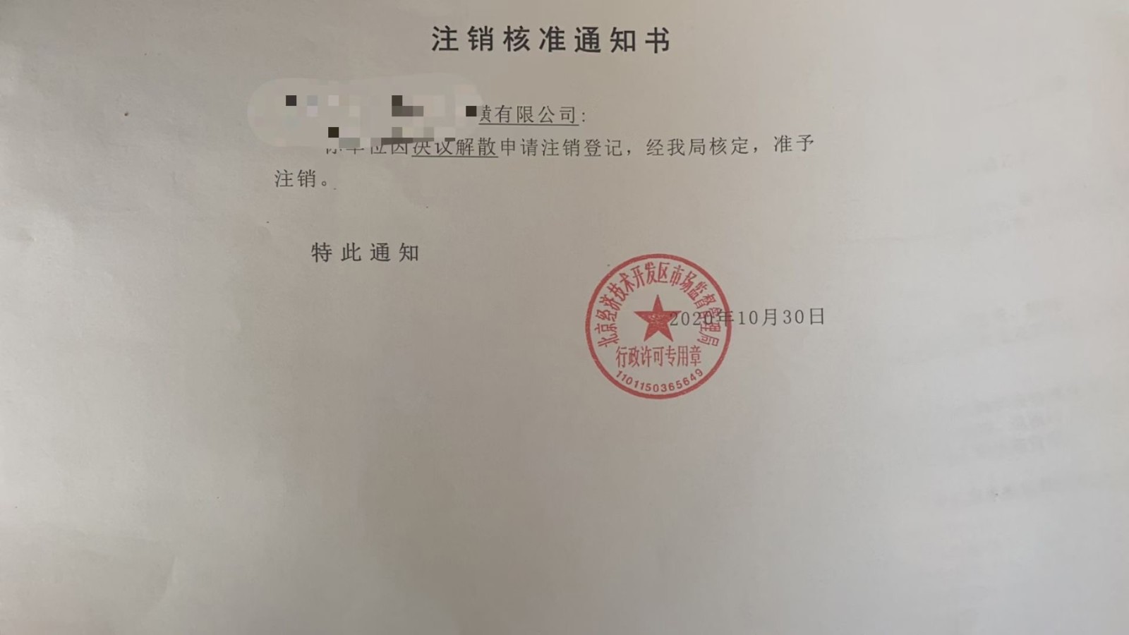 水井坊：公司858,200股股票已于12月4日完成注销