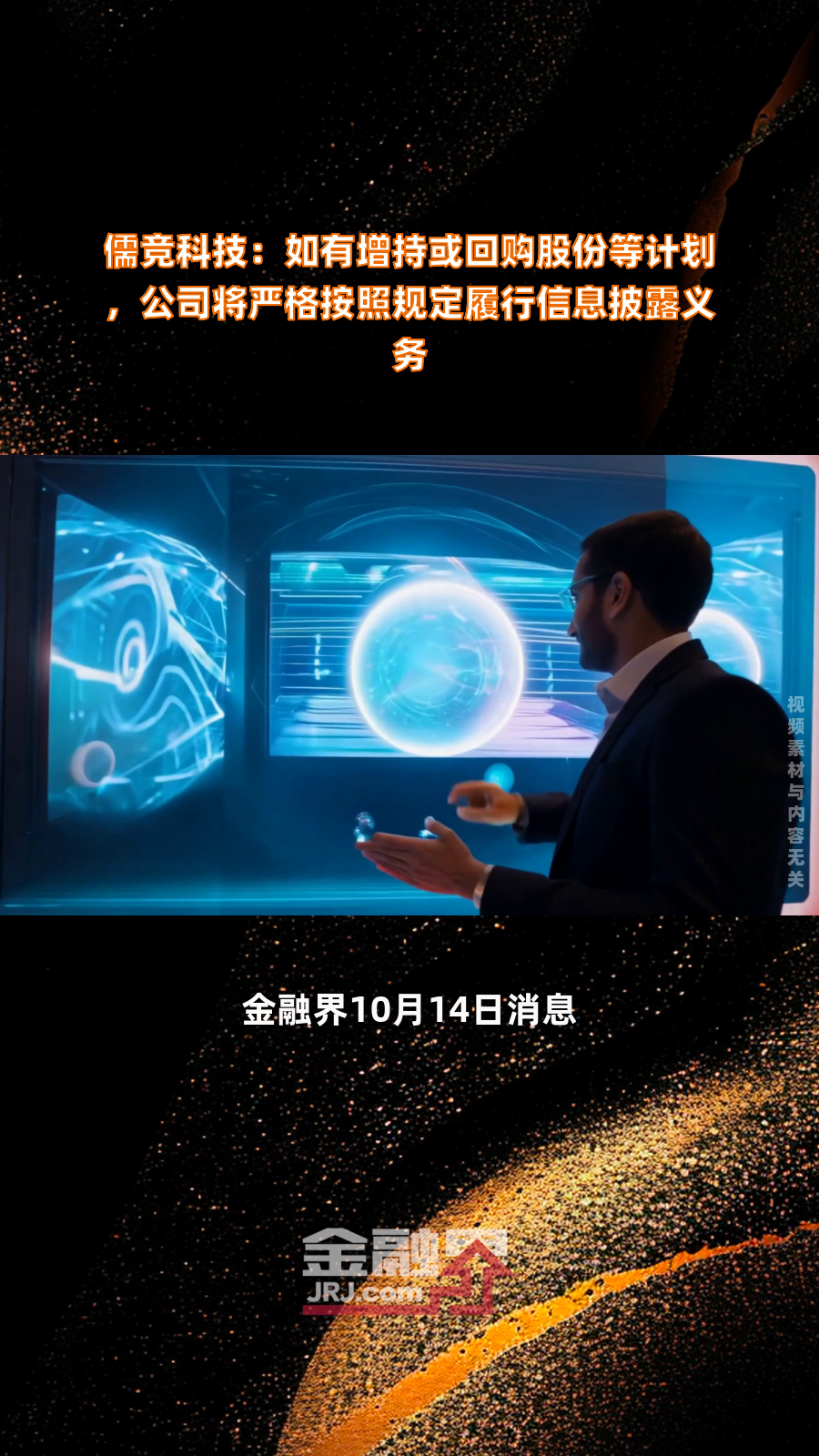 华远地产：公司此前并没有发布过回购计划