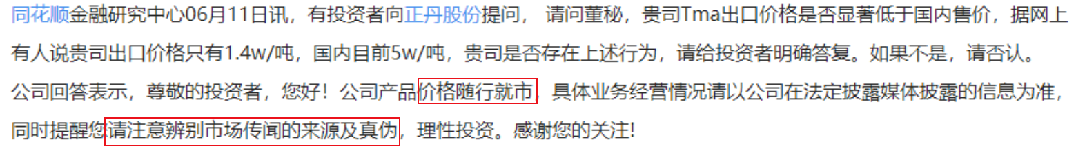 正丹股份：公司目前经营正常，相关详细信息，请关注后期发布的定期报告