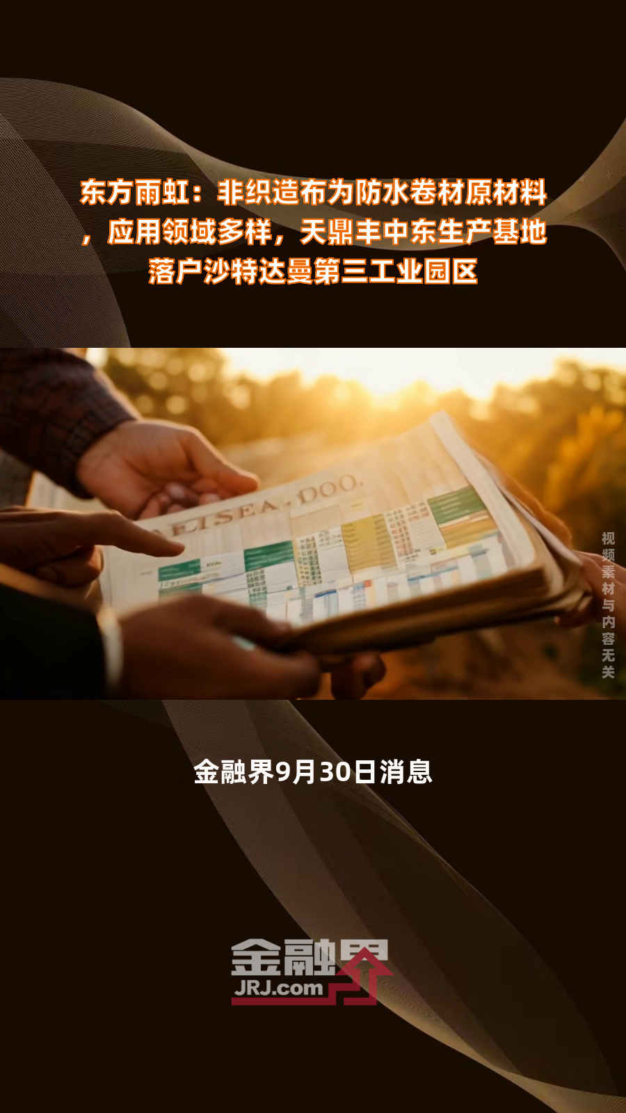 东方雨虹：公司已完成“研、产、供、销、服”全面数字化布局