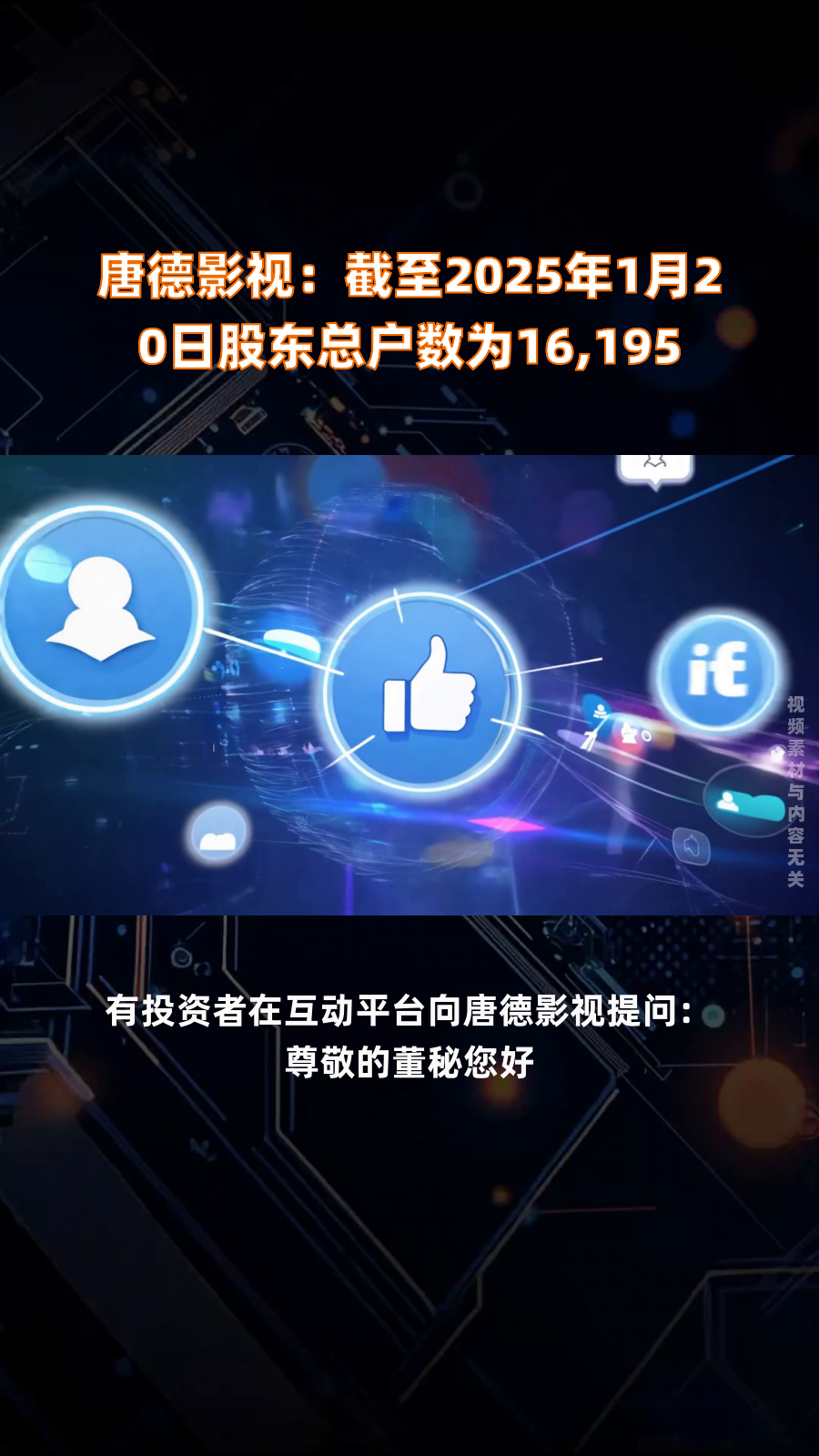 国芳集团：截至2025年1月27日，公司股东数为30990人
