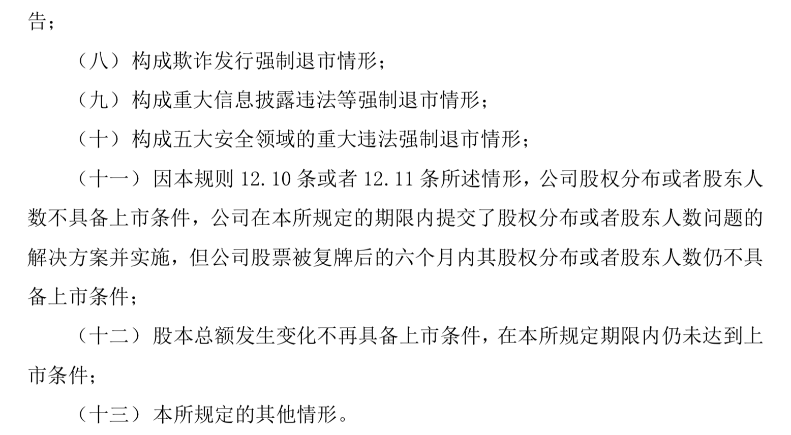 中路股份:公司认真学习新国九条及相关法律法规暂未发现触发退市风险警示情形