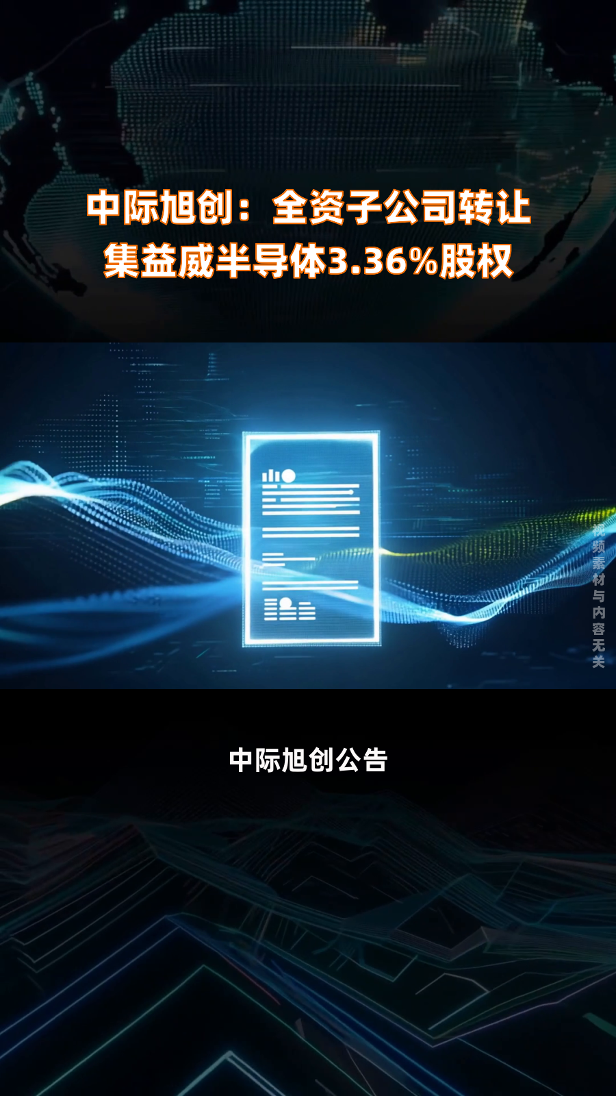 中际旭创:公司与哪家厂商是否有业务合作,属于商业秘密,不便披露,敬请理解