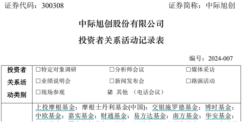 中际旭创:自从2023年初公司受益AI行业发展以来针对公司的谣言层出不穷且两年以来没有任何一条所谓“利空”最后被落实均为某些人恶意编造