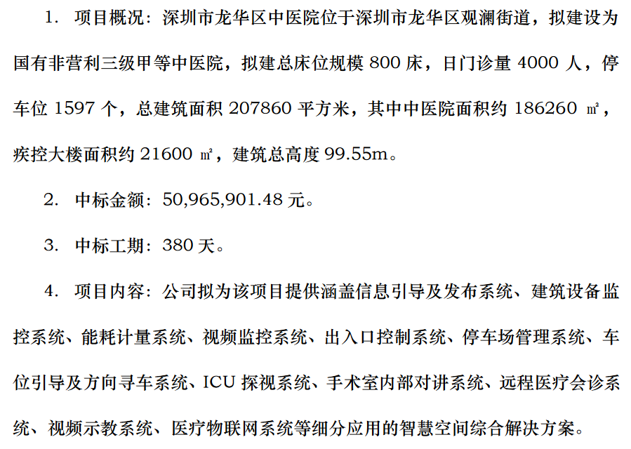 达实智能:公司一直致力于智慧医疗领域的创新应用