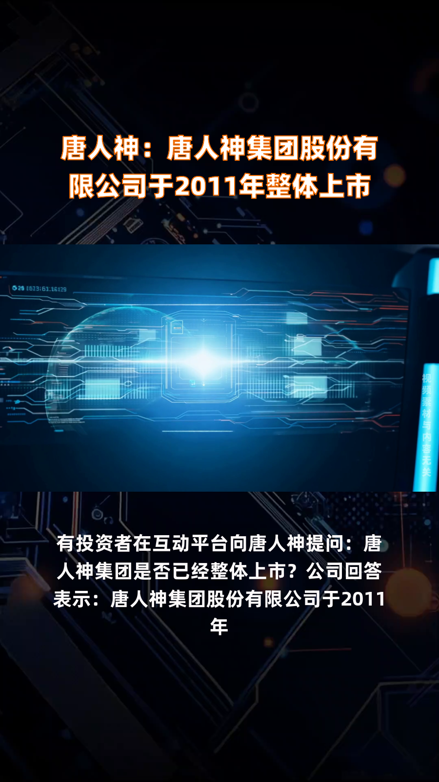 唐人神：公司通过多种方式持续降低生猪养殖成本应对周期性波动