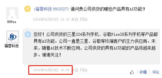 福蓉科技：公司自主研发的高强度7系铝合金高端材料已应用于三星新发布的S25手机系列产品上