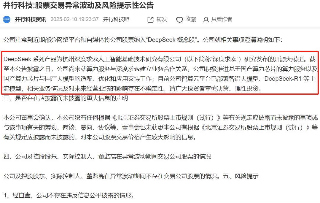 杭州高新：目前公司业务不涉及算力、与DeepSeek没有关联