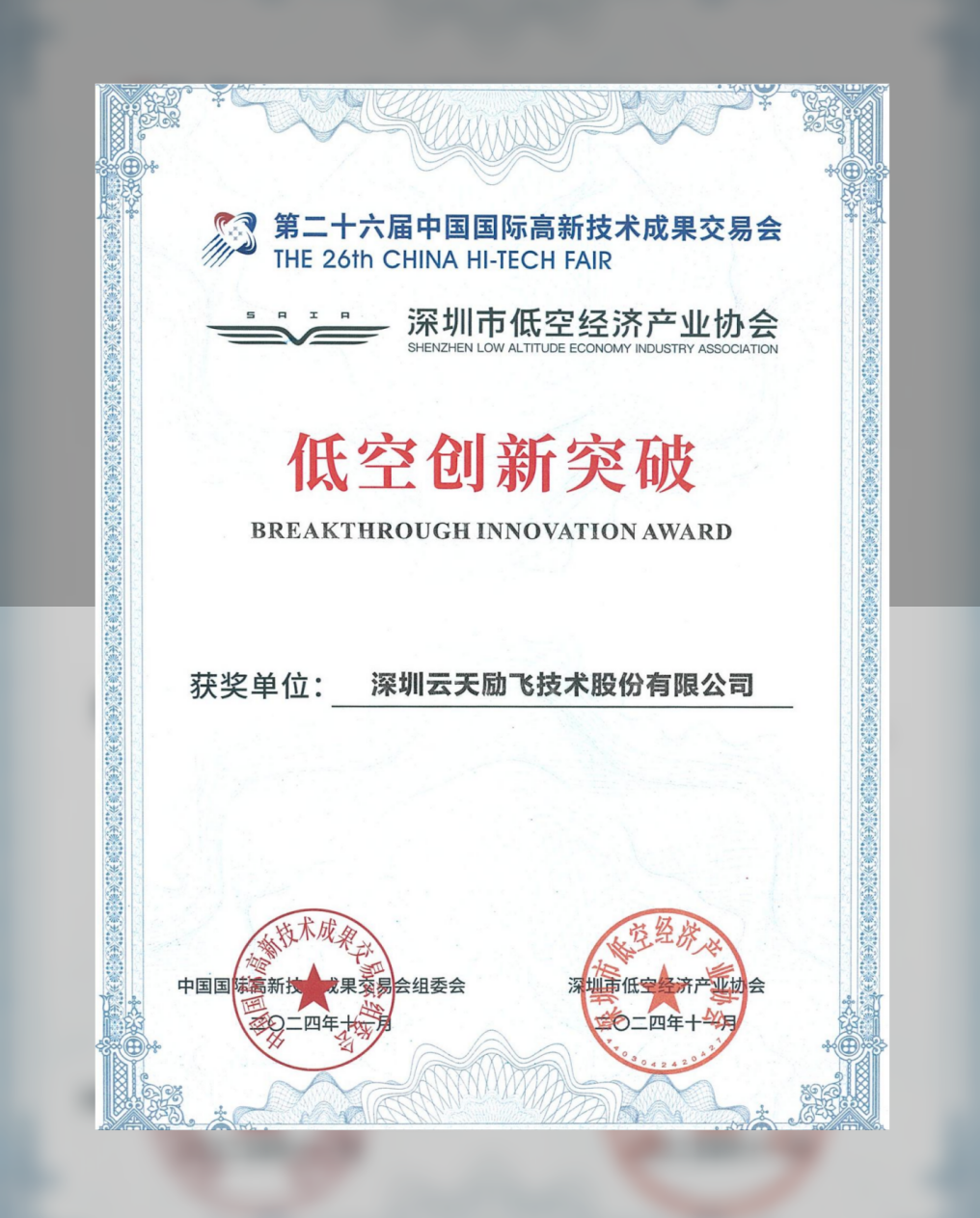 云天励飞：已与四川卫视签署框架协议推进“低空融媒中心”成立