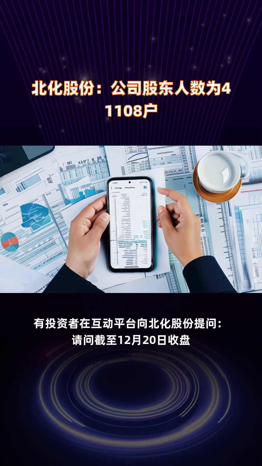 朗科科技：截至2025年2月10日，公司股东人数约2.42万