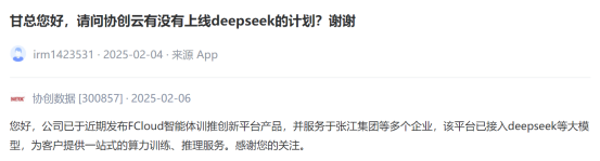 锡装股份:目前公司生产工艺中暂未采用3D打印和DeepSeek等技术