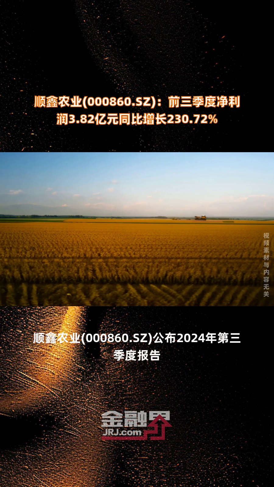 顺鑫农业：公司地产业务在2023年度报告期内已完成剥离