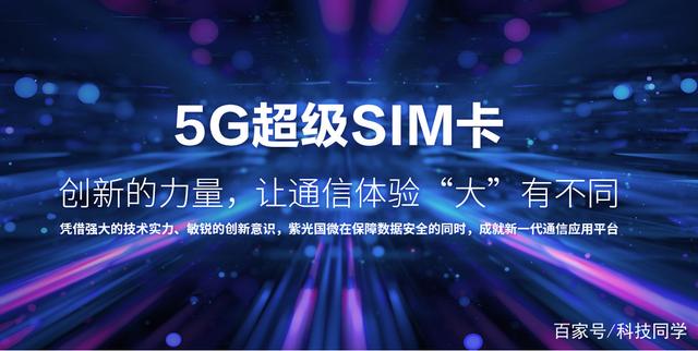紫光国微:公司推出的eSIM解决方案已经实现商用
