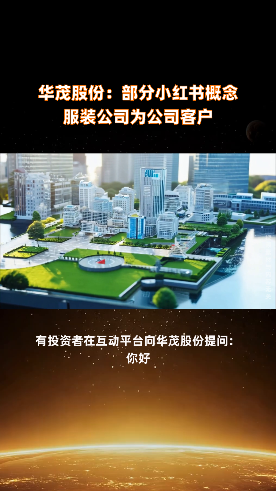 华茂股份:近年来公司坚持立足主业并不断推进智能制造