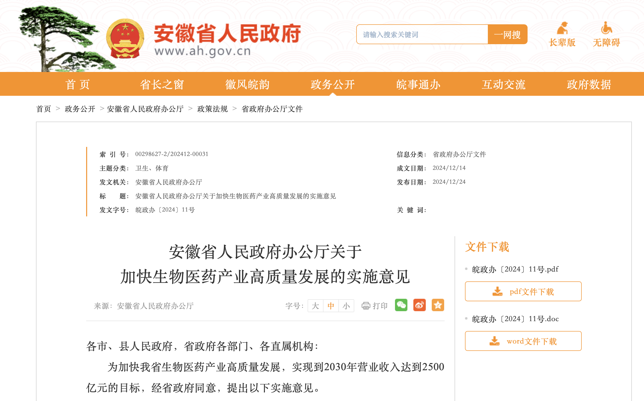 生物股份：2023年研发投入2.3亿元，连续多年保持营业收入的13%以上