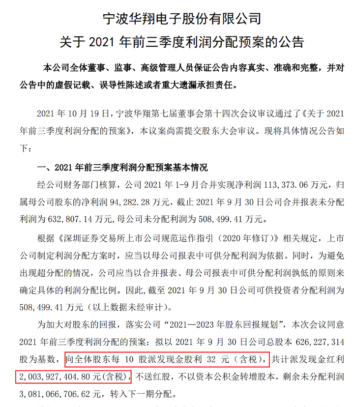 涪陵榨菜：公司每年将根据实际利润情况及回报规划实施分红规划