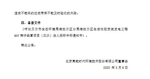 高能环境:公司未曾有过上述计划