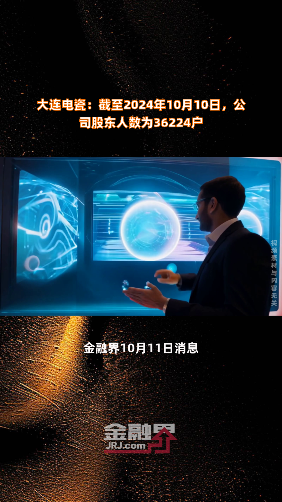 爱美客:截至2025年2月28日,公司股东人数为60,118户