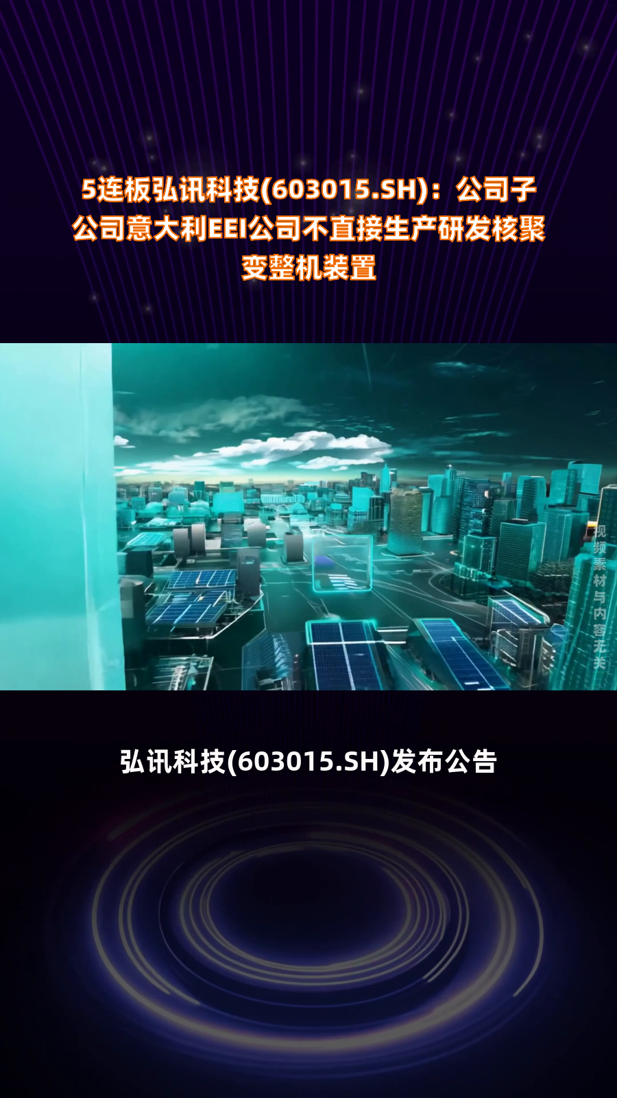 广大特材：公司核聚变超导线圈铠甲用材料已试制完成并通过客户认证