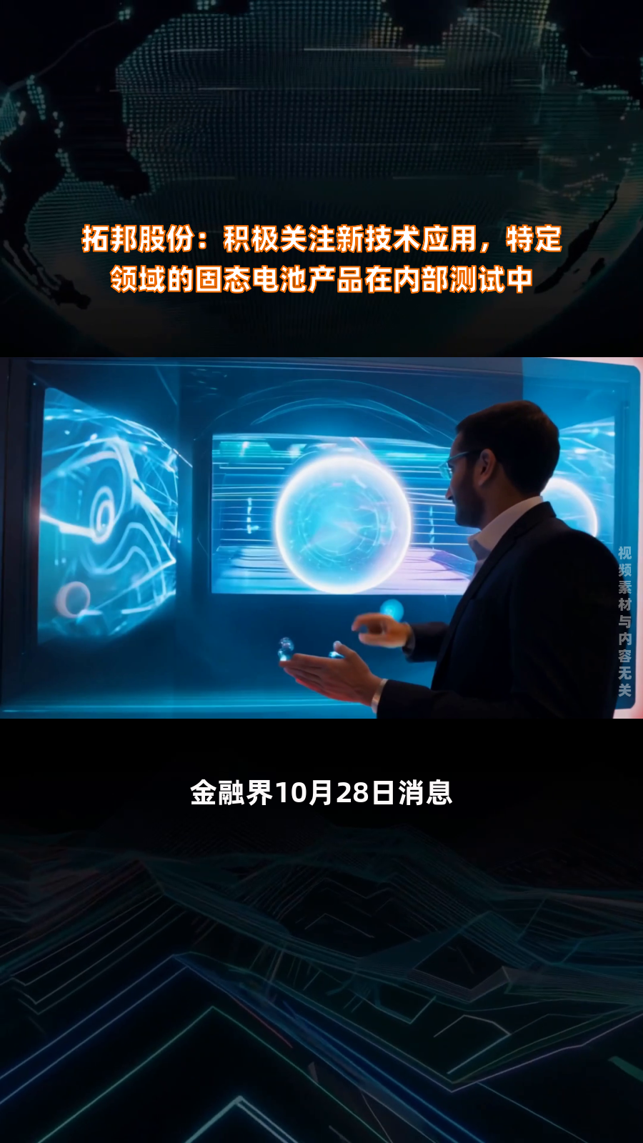 创益通：公司目前没有应用于固态电池领域的产品