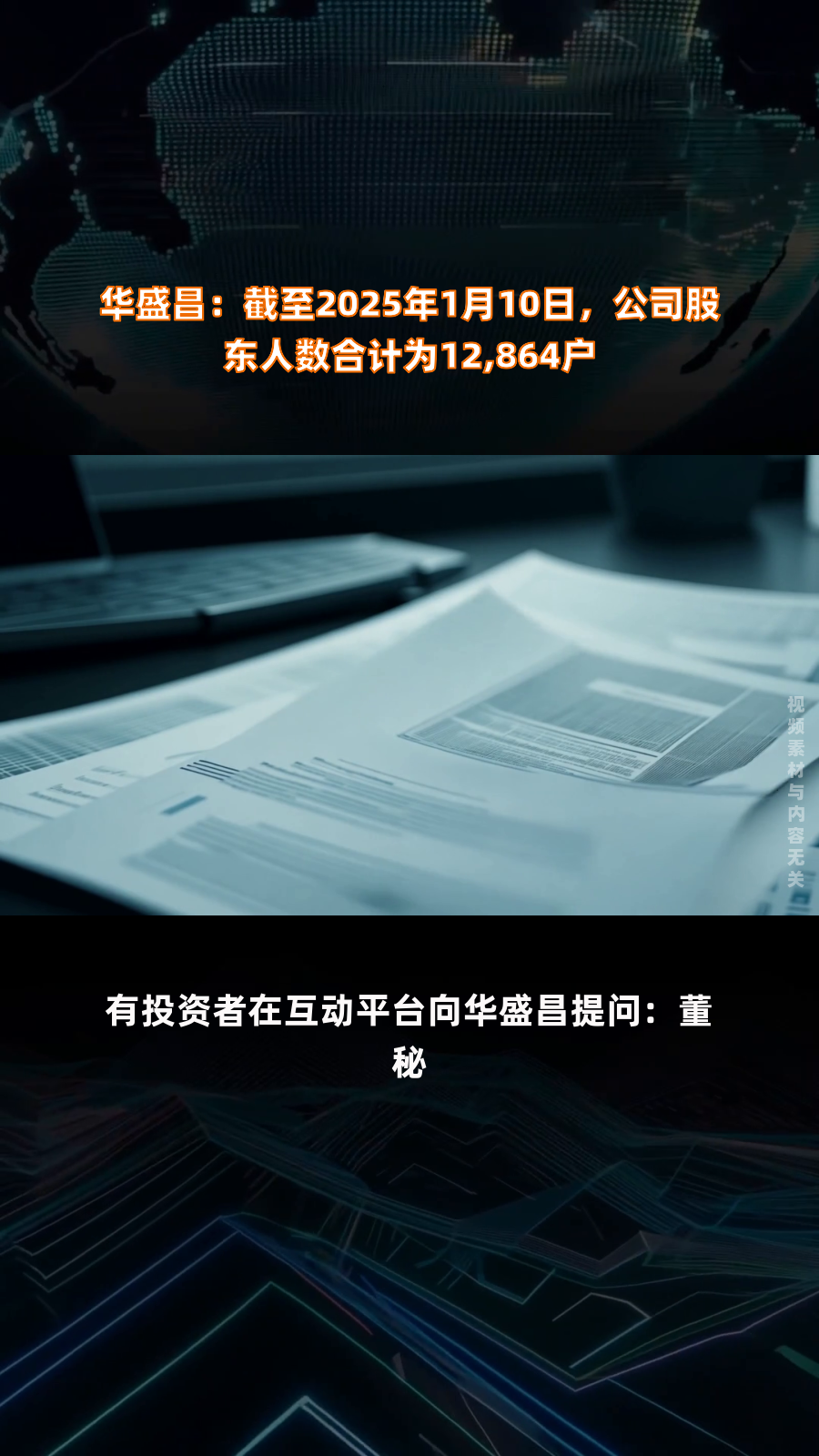 盛航股份:截至2025年2月28日公司股东人数为12,376户