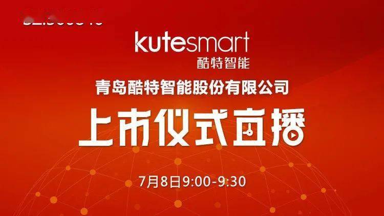 酷特智能：与华为合作将“企业级操作系统”升级为2.0版本